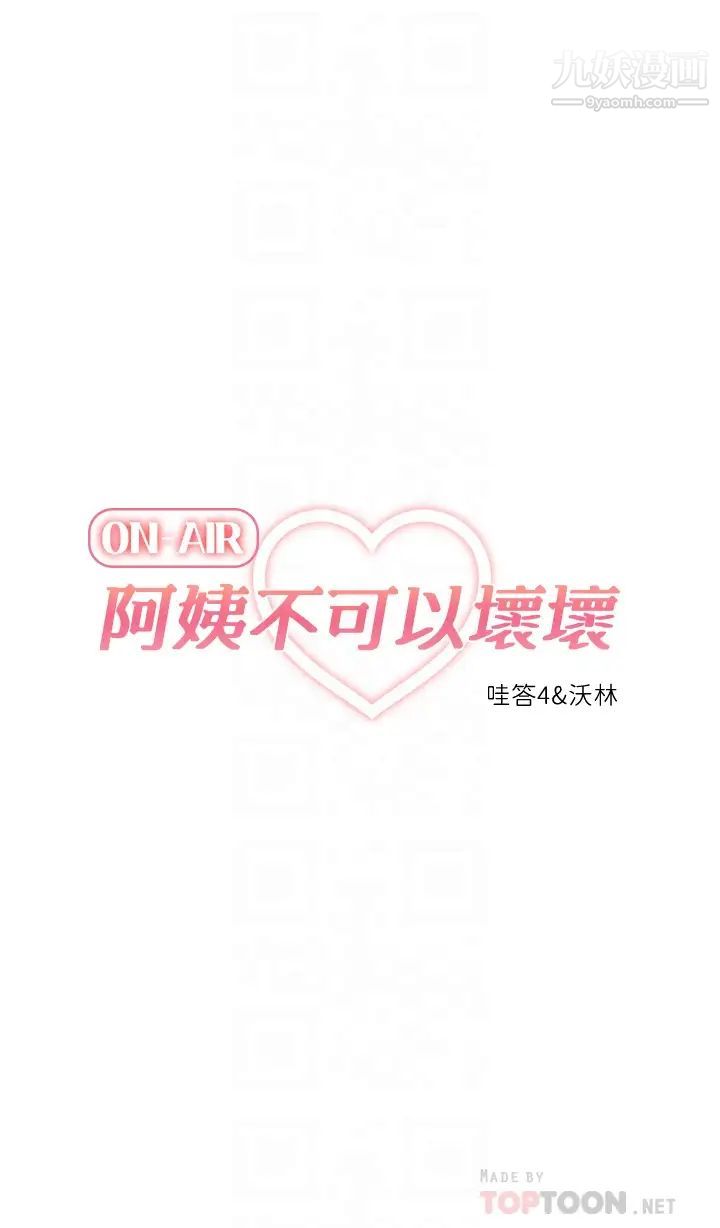 阿姨不可以坏坏第9话-懂得让男人兴奋的阿姨