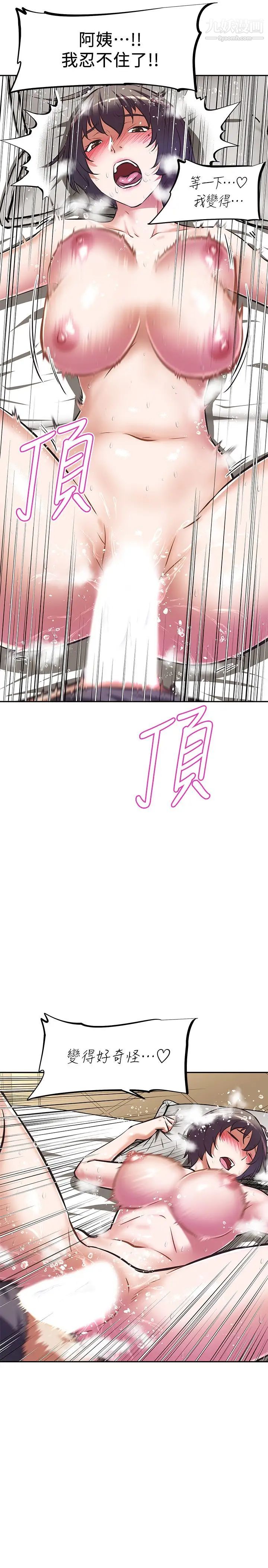 阿姨不可以壞壞第9話-懂得讓男人興奮的阿姨