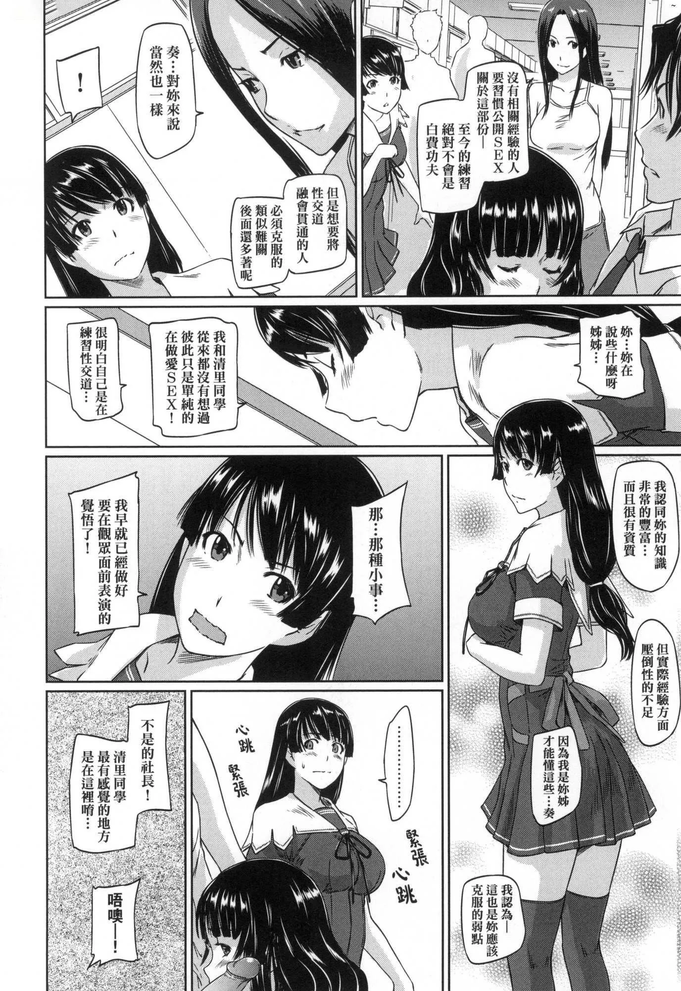 喜歡就上之性愛一直線！[中國翻訳][無修正]喜歡就上之性愛一直線！[中國翻訳][無修正]
