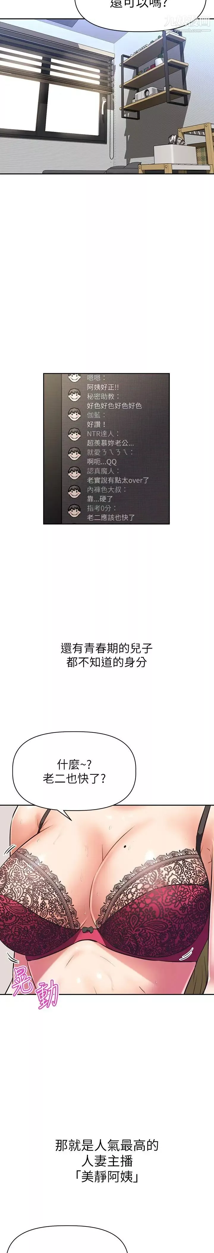 阿姨不可以壞壞第10話-被朋友發現真實身分