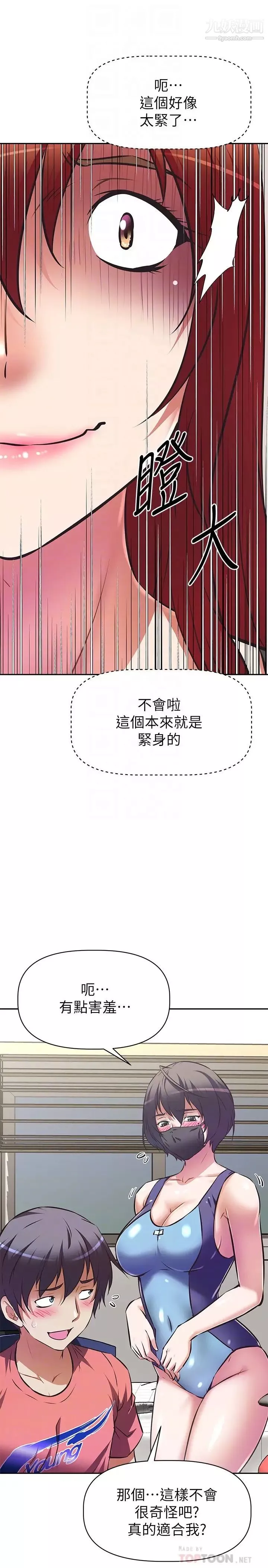 阿姨不可以坏坏-第10话-被朋友发现真实身分 - 图片 10