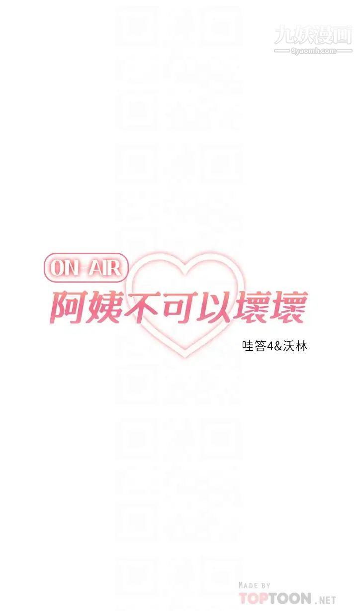 阿姨不可以坏坏第10话-被朋友发现真实身分