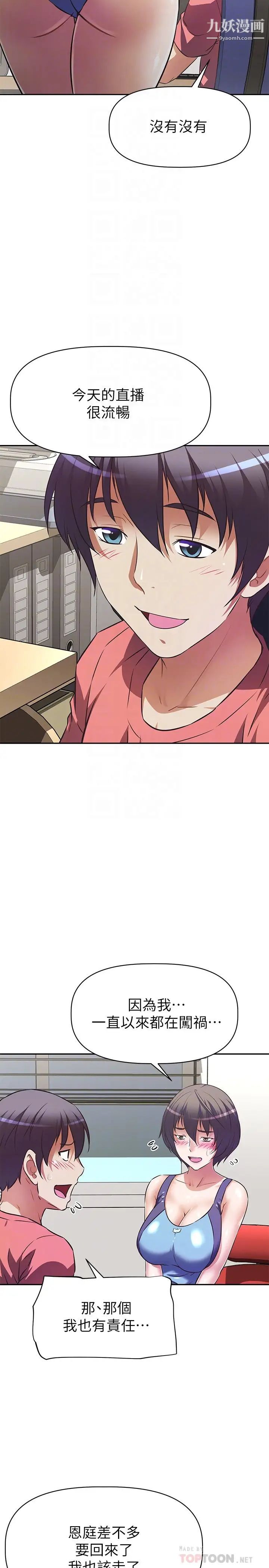 阿姨不可以壞壞第10話-被朋友發現真實身分