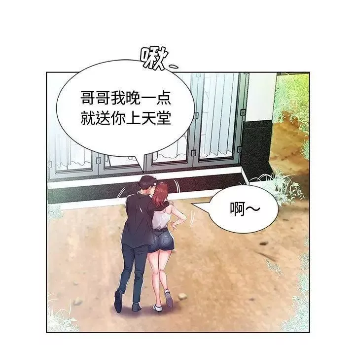 假戏真做-第9话 - 图片 78