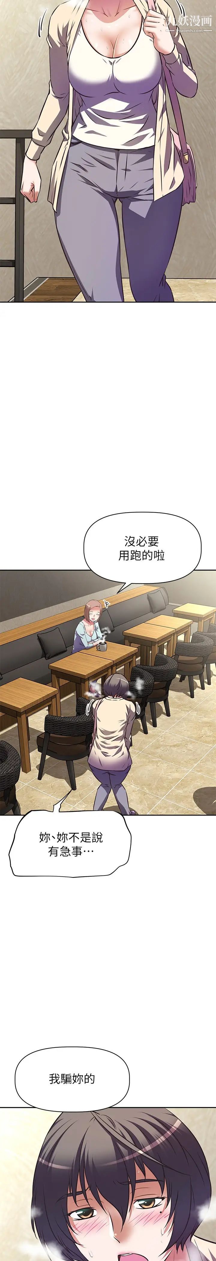 阿姨不可以壞壞第10話-被朋友發現真實身分