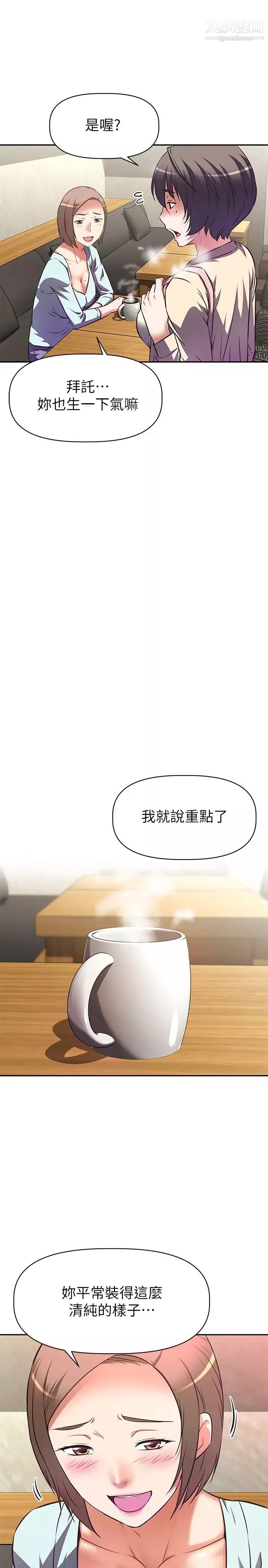 阿姨不可以壞壞第10話-被朋友發現真實身分