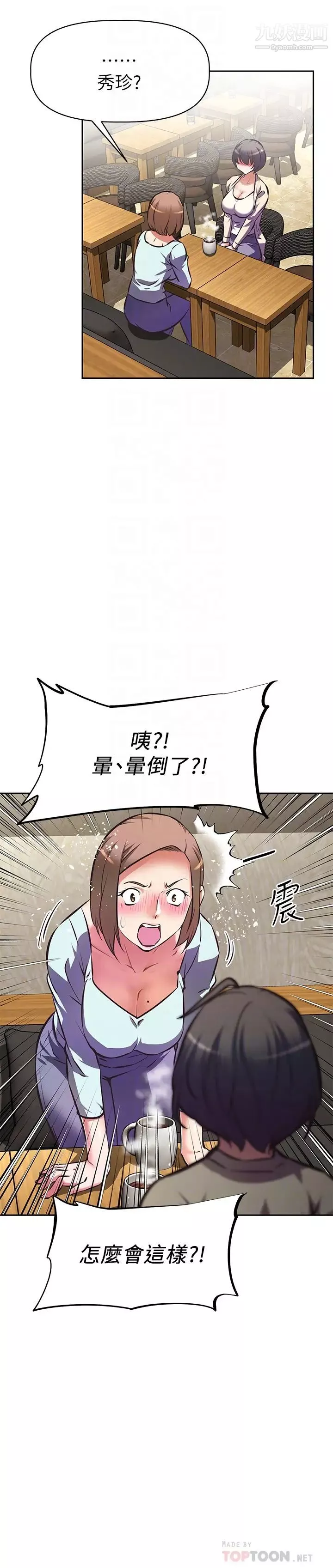 阿姨不可以壞壞第11話-三人一起直播