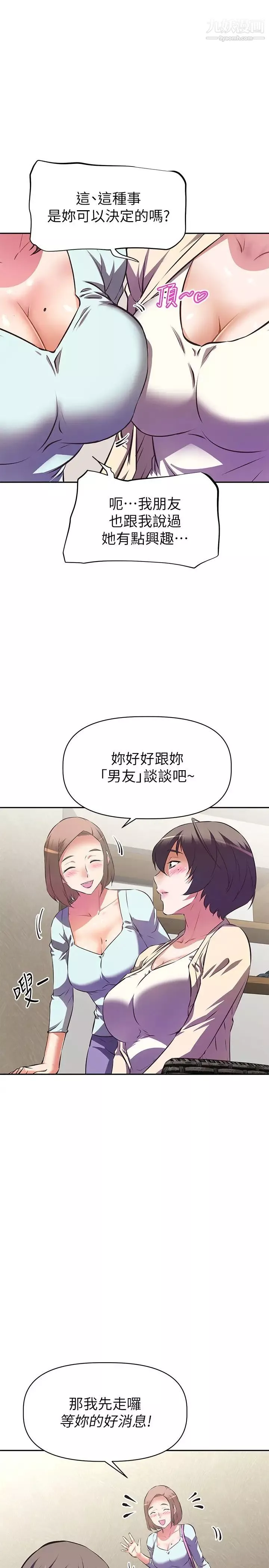 阿姨不可以壞壞第11話-三人一起直播