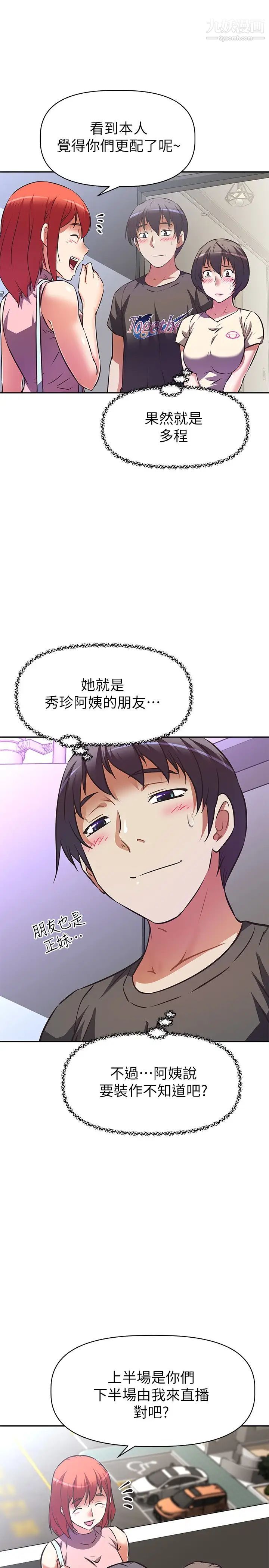 阿姨不可以坏坏第11话-三人一起直播