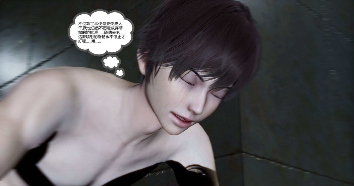 [3D]绿妻奴第10话