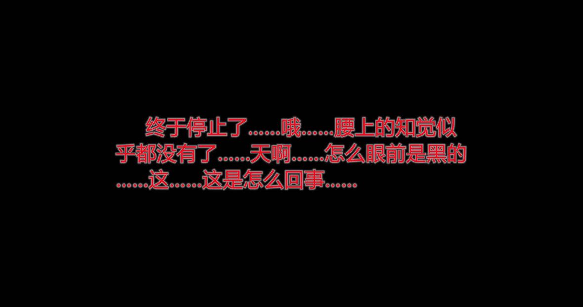 [3D]绿妻奴第10话