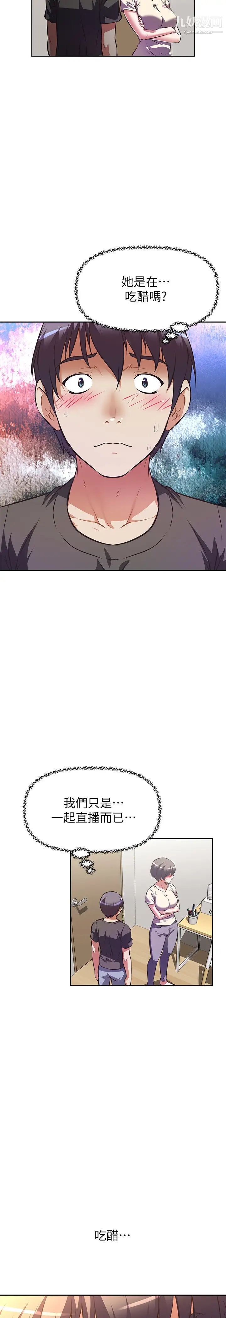 阿姨不可以坏坏第12话-吃醋的秀珍