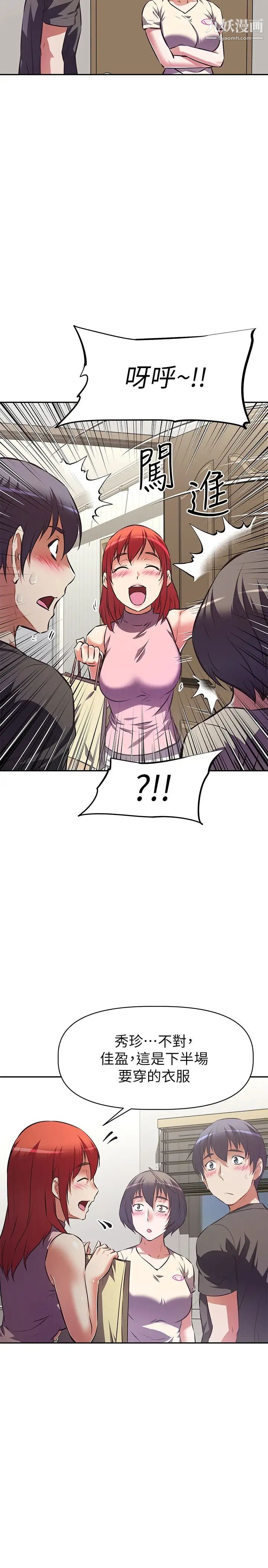 阿姨不可以壞壞第12話-吃醋的秀珍