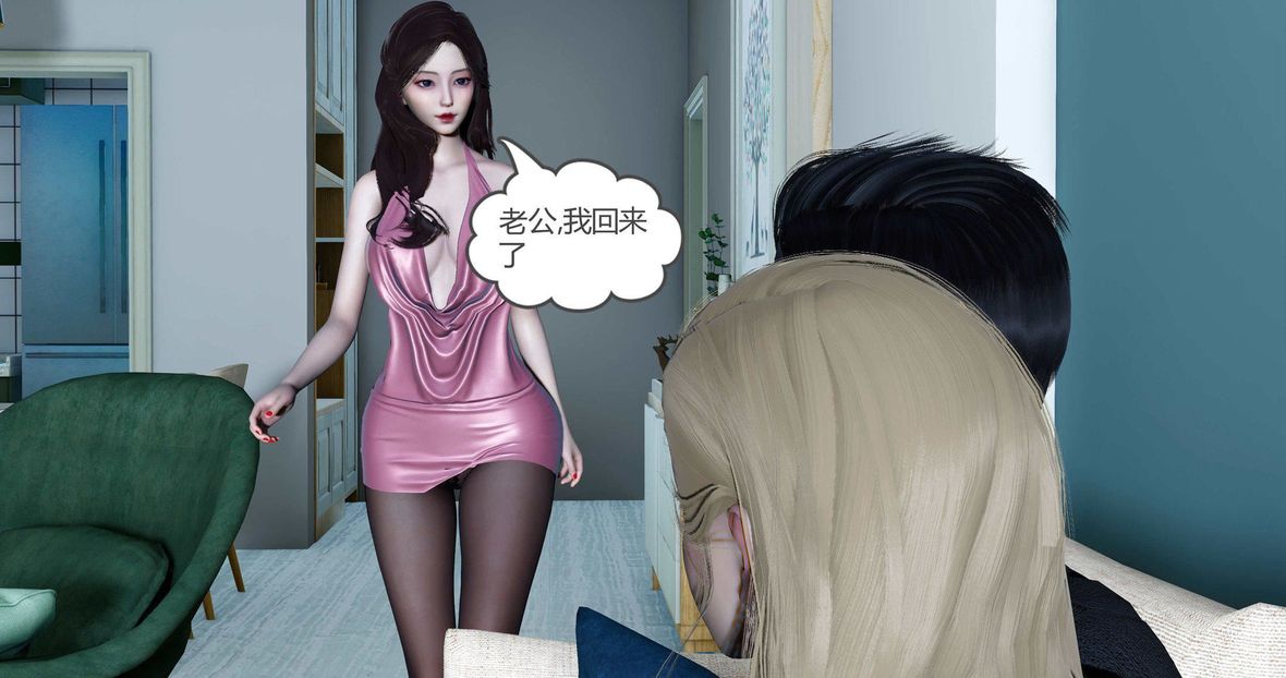 [3D]绿妻奴第10话