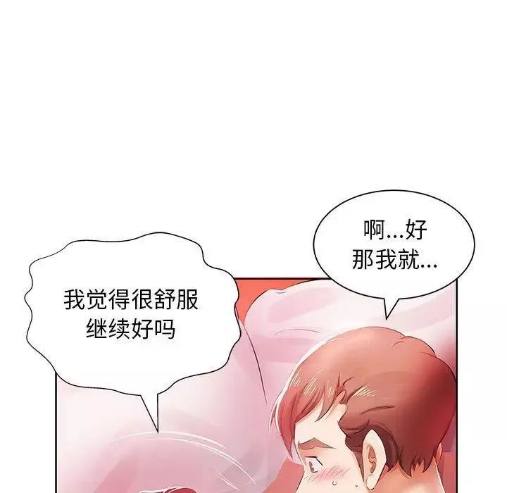 假戏真做-第11话 - 图片 39