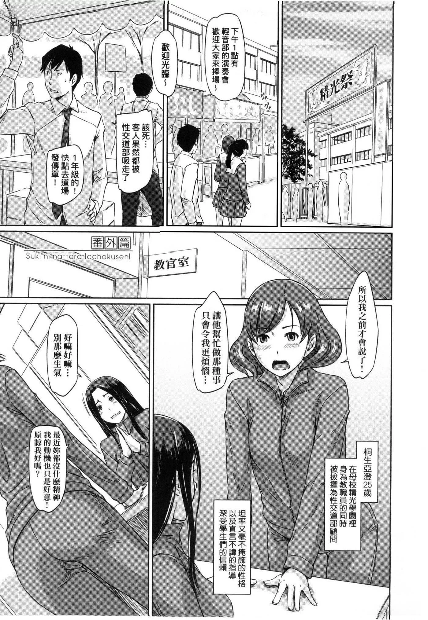 喜欢就上之性爱一直线！[中国翻訳][无修正]-喜欢就上之性爱一直线！[中国翻訳][无修正] - 图片 189