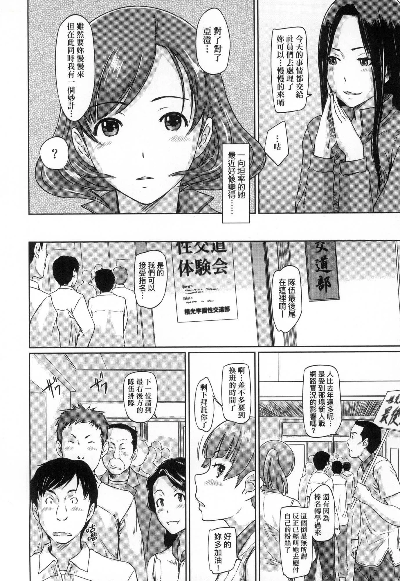 喜欢就上之性爱一直线！[中国翻訳][无修正]-喜欢就上之性爱一直线！[中国翻訳][无修正] - 图片 190