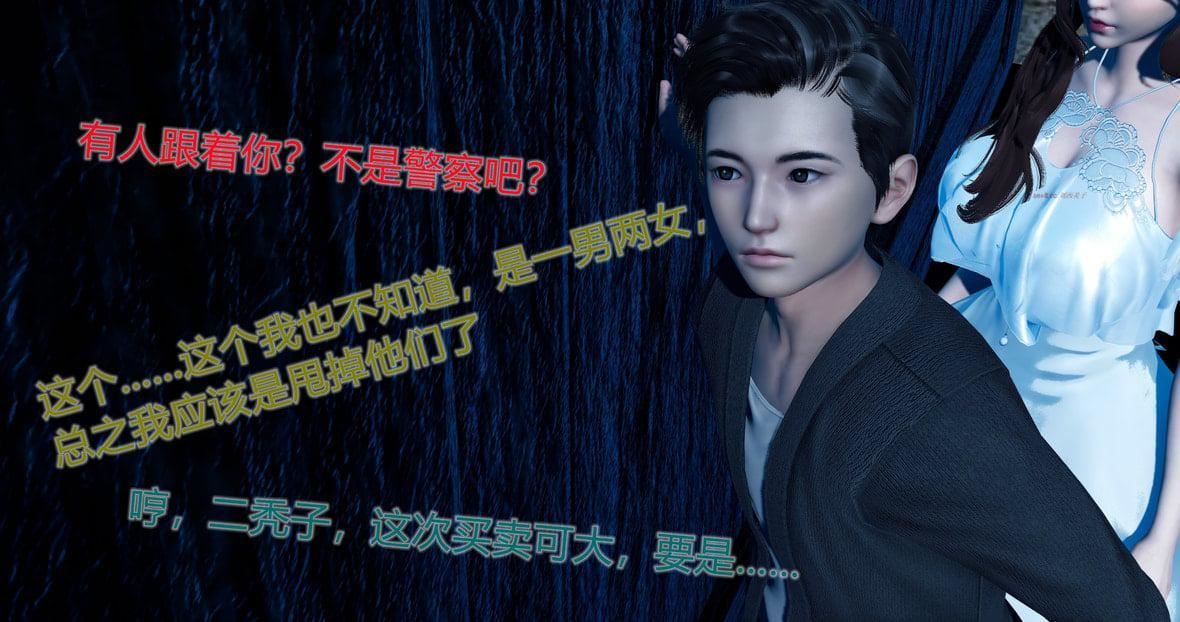 [3D]綠妻奴第11話-最終話