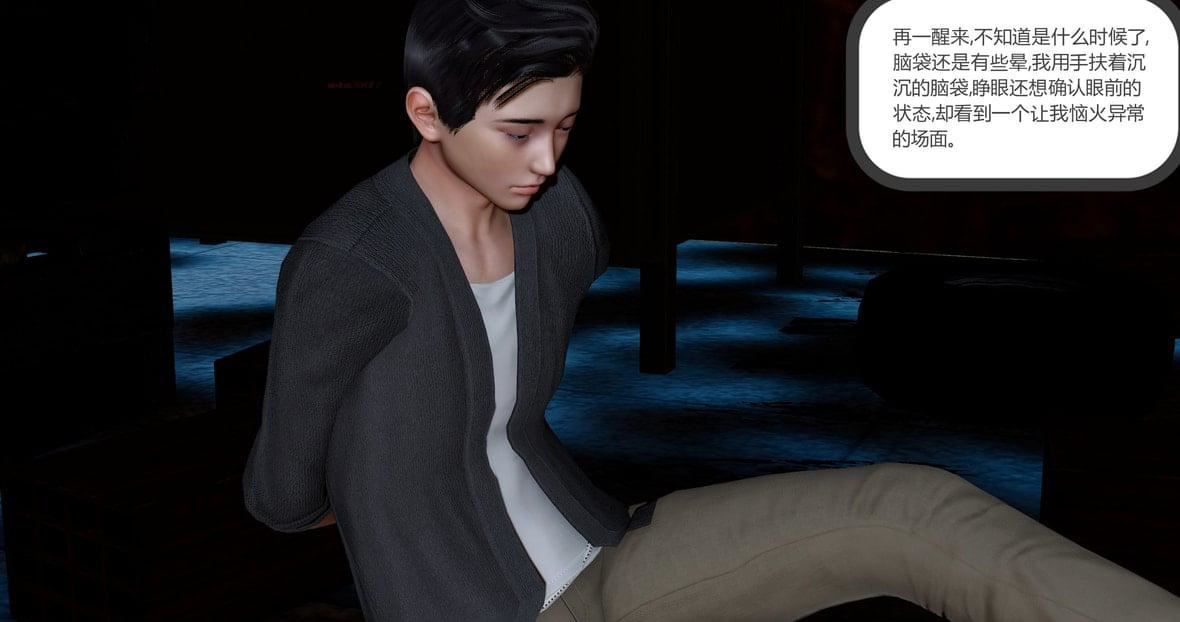 [3D]綠妻奴第11話-最終話