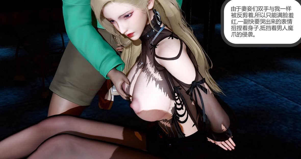 [3D]綠妻奴第11話-最終話