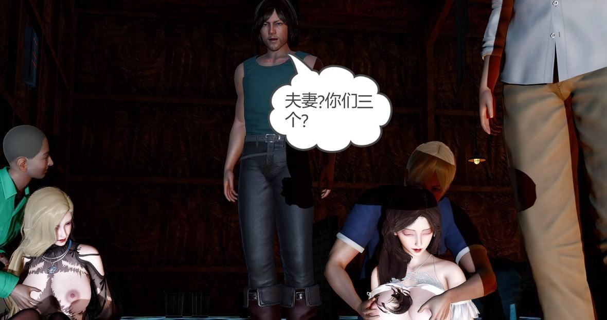 [3D]绿妻奴第11话-最终话