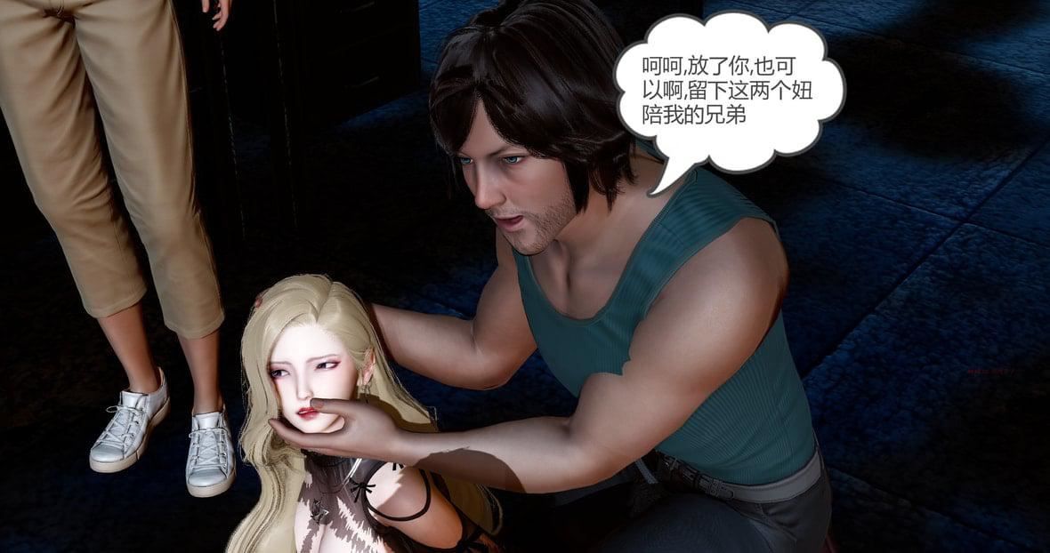 [3D]綠妻奴第11話-最終話