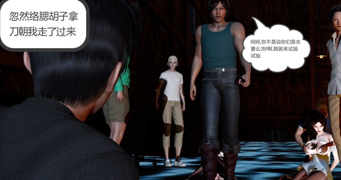 [3D]綠妻奴第11話-最終話