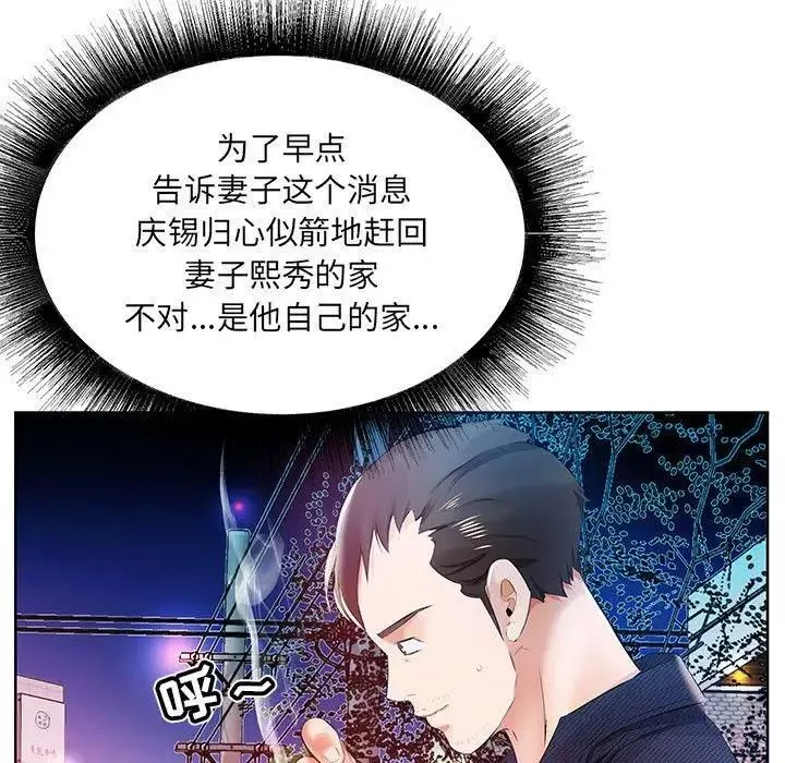 假戏真做-第11话 - 图片 89
