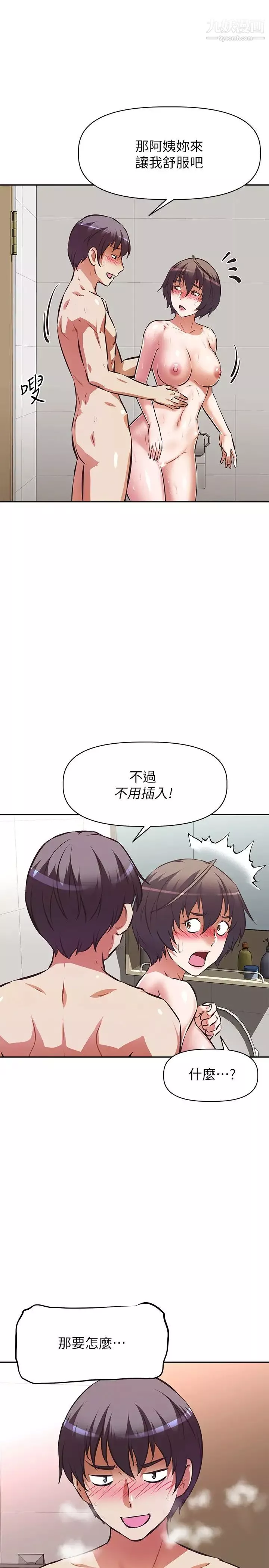 阿姨不可以壞壞第15話-夾在阿姨柔軟的胸部之間
