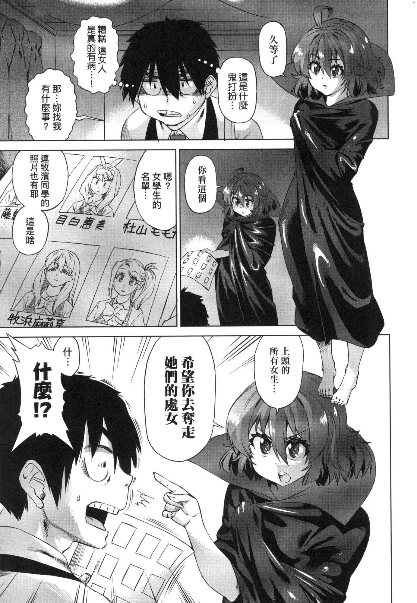 用邪眼的催眠淫力让学生会百合女子们从处女强制毕业!![中国翻訳][无修正]-用邪眼的催眠淫力让学生会百合女子们从处女强制毕业!![中国翻訳][无修正] - 图片 19