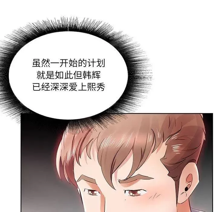 假戲真做第12话