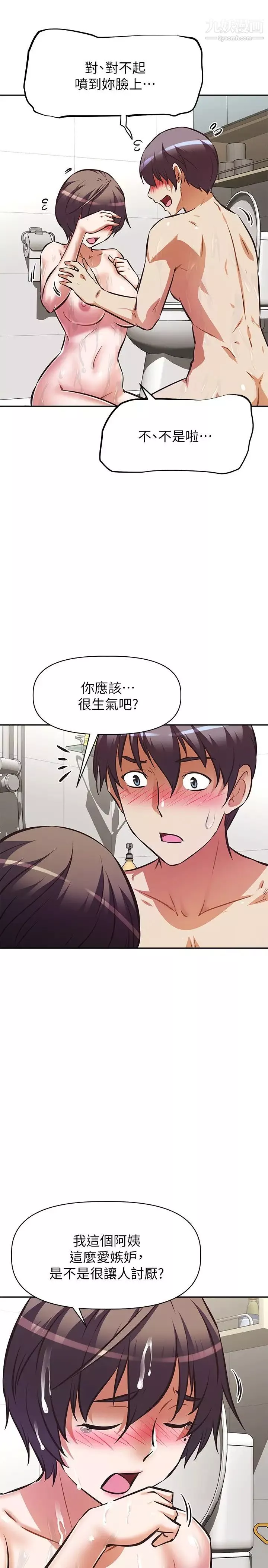 阿姨不可以壞壞第15話-夾在阿姨柔軟的胸部之間