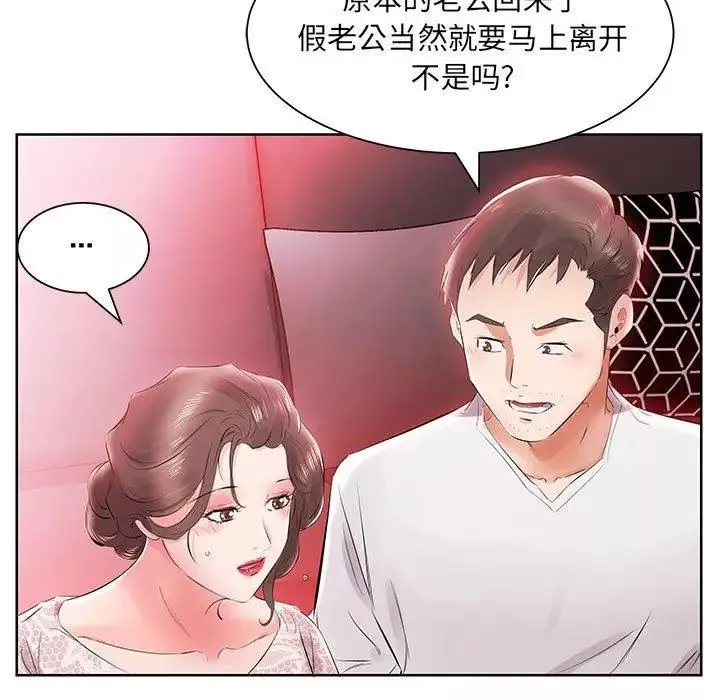 假戲真做第12话