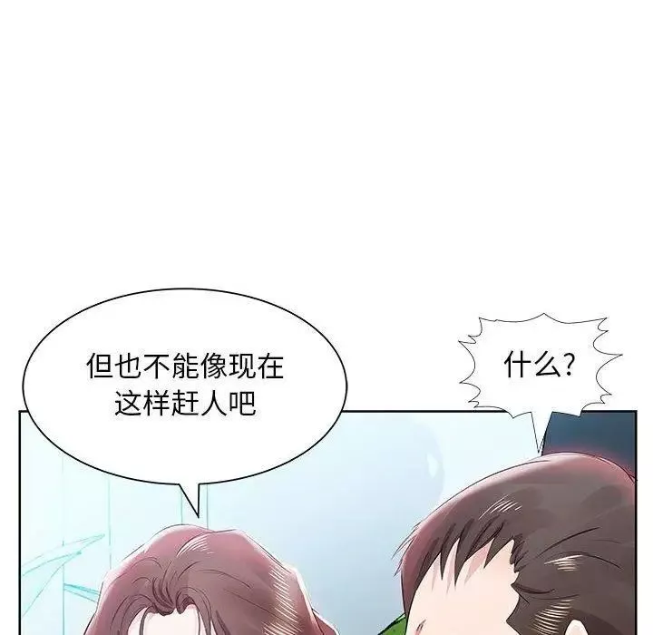 假戲真做第12话