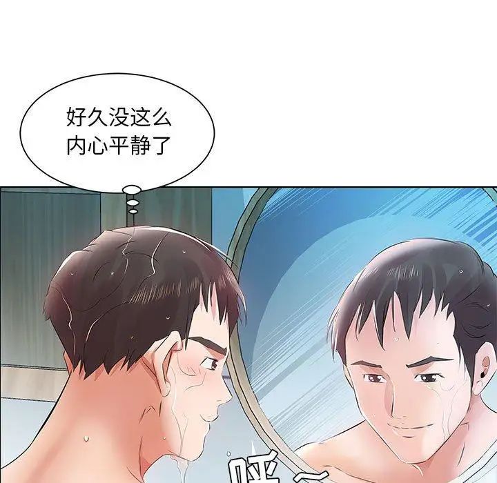 假戏真做第12话