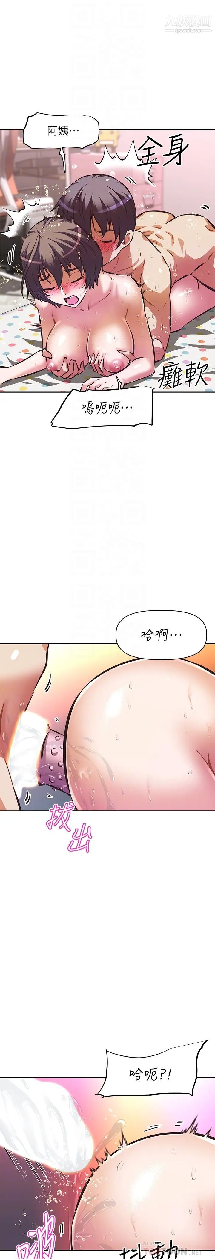 阿姨不可以壞壞第16話-女兒搬走卻變得更忙瞭♥