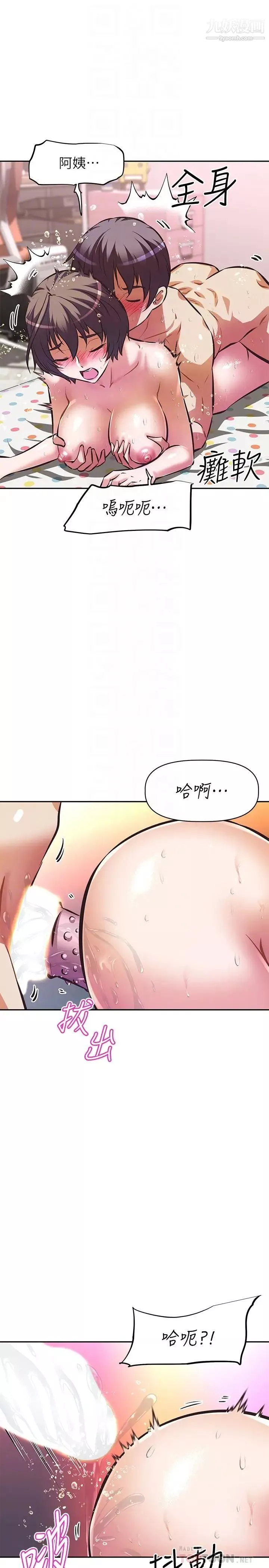 阿姨不可以壞壞第16話-女兒搬走卻變得更忙瞭♥