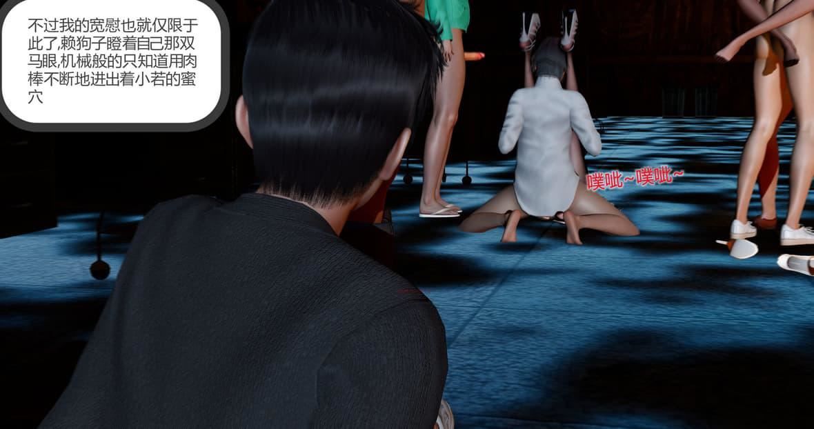 [3D]綠妻奴第11話-最終話