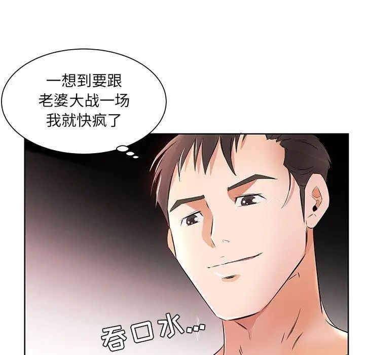 假戏真做第12话