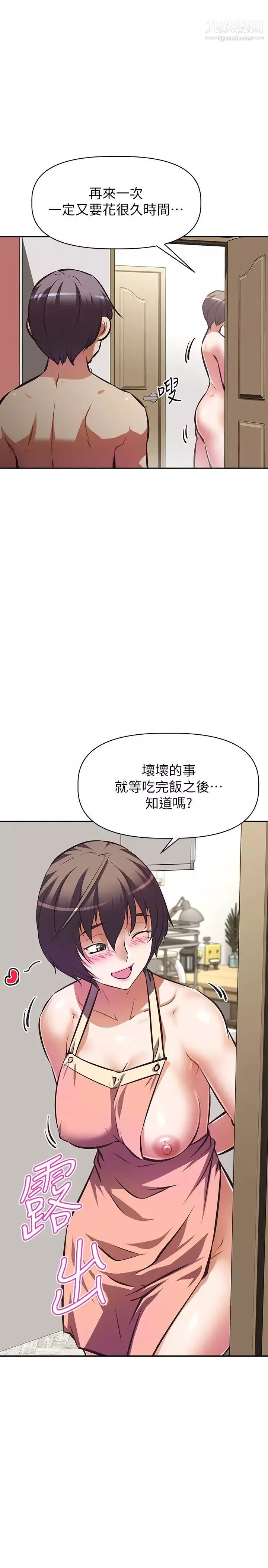 阿姨不可以壞壞第16話-女兒搬走卻變得更忙瞭♥