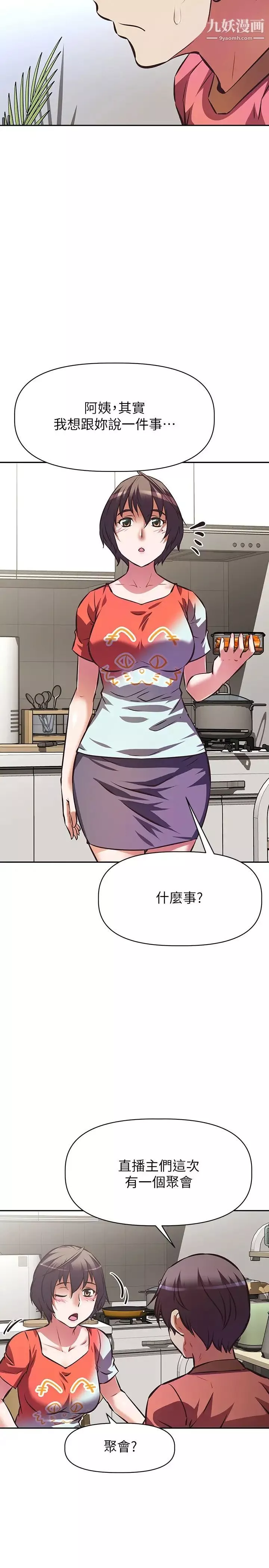 阿姨不可以坏坏-第16话-女儿搬走却变得更忙瞭♥ - 图片 26