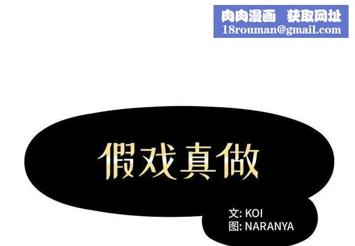 假戏真做第13话