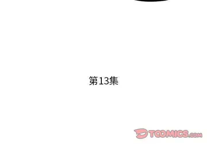 假戏真做-第13话 - 图片 2