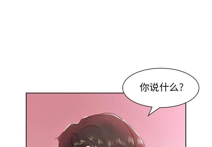 假戏真做第13话