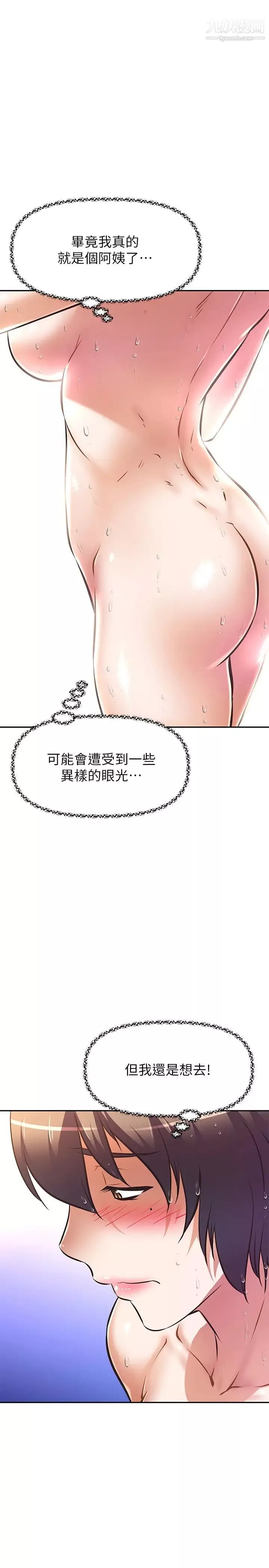 阿姨不可以坏坏-第16话-女儿搬走却变得更忙瞭♥ - 图片 34