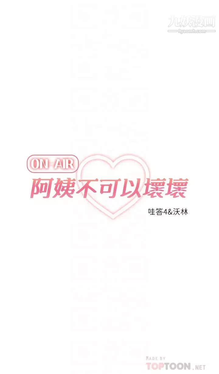 阿姨不可以坏坏-第17话-头好晕…找地方休息一下 - 图片 6
