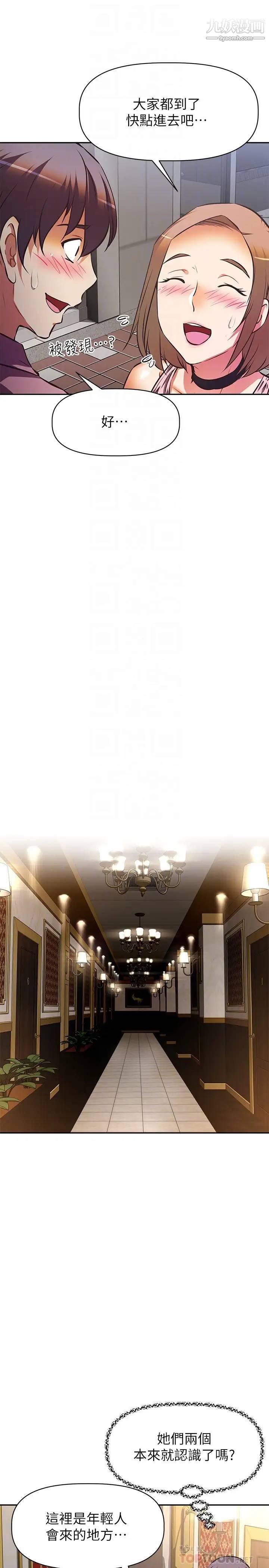 阿姨不可以壞壞第17話-頭好暈…找地方休息一下