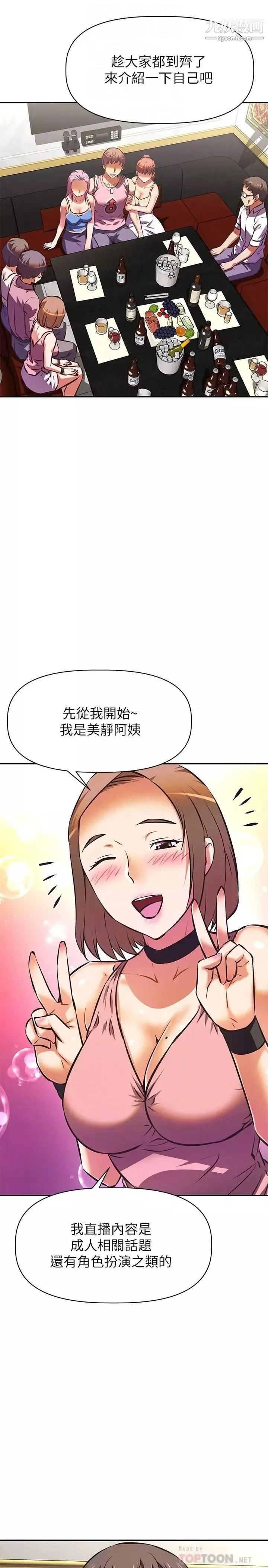 阿姨不可以壞壞第17話-頭好暈…找地方休息一下