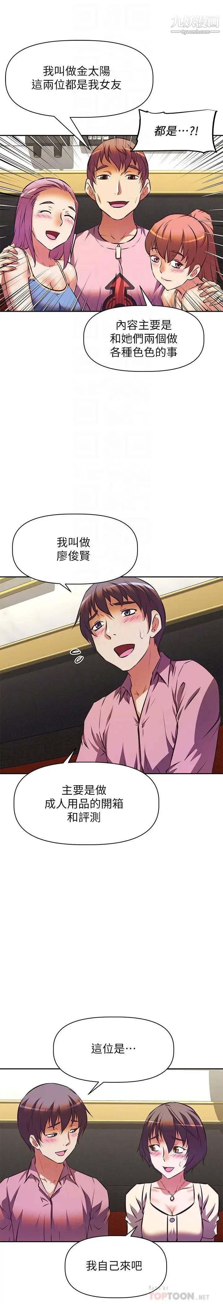 阿姨不可以坏坏第17话-头好晕…找地方休息一下