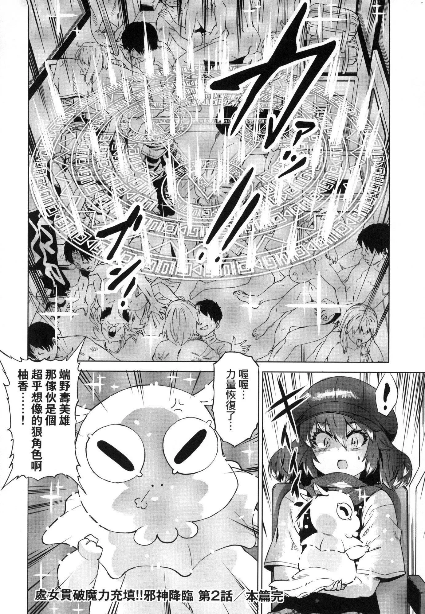 用邪眼的催眠淫力让学生会百合女子们从处女强制毕业!![中国翻訳][无修正]-用邪眼的催眠淫力让学生会百合女子们从处女强制毕业!![中国翻訳][无修正] - 图片 66